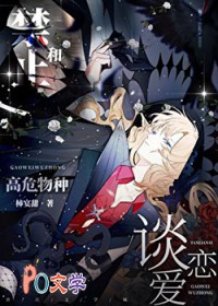 禁止和高危物种谈恋爱！[快穿]