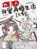 大美人甜蜜再婚生活[七零]
