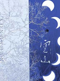 空山